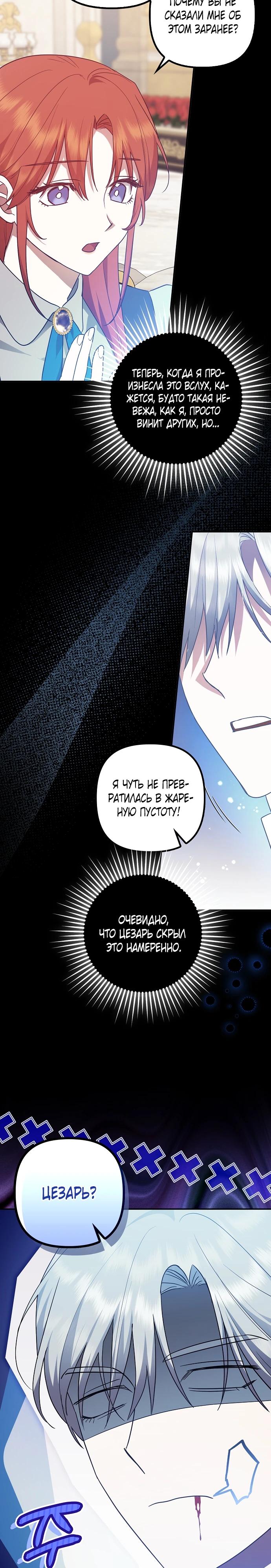 Манга Отвергнутая незамужняя леди, наслаждающаяся скромной жизнью - Глава 93 Страница 3