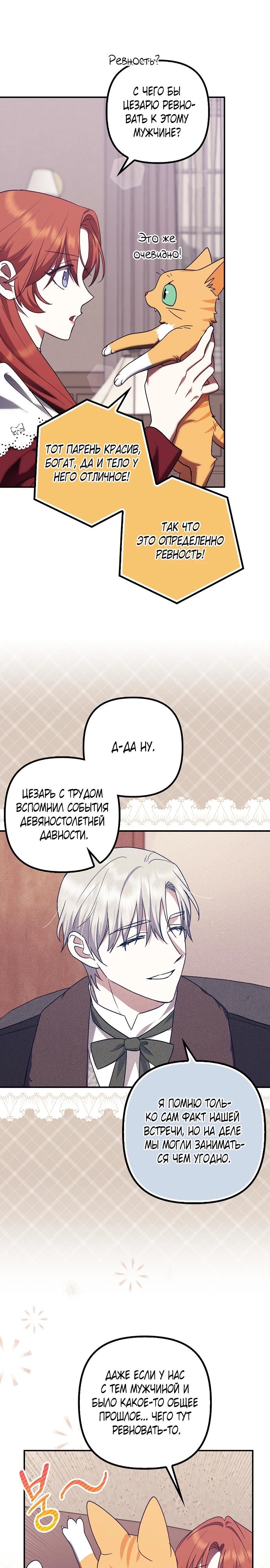 Манга Отвергнутая незамужняя леди, наслаждающаяся скромной жизнью - Глава 93 Страница 12