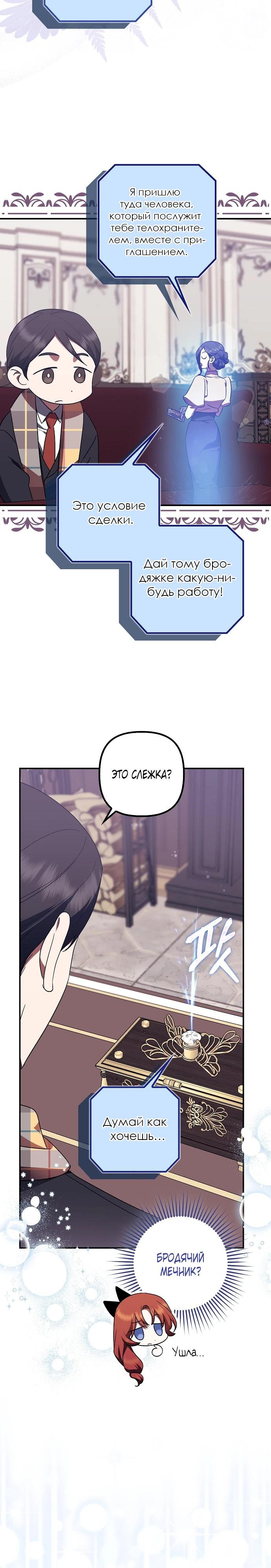 Манга Отвергнутая незамужняя леди, наслаждающаяся скромной жизнью - Глава 93 Страница 25