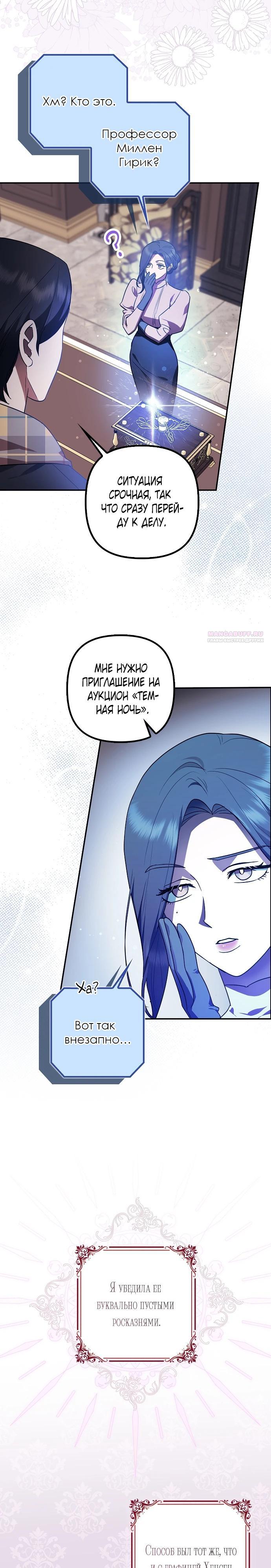 Манга Отвергнутая незамужняя леди, наслаждающаяся скромной жизнью - Глава 93 Страница 22