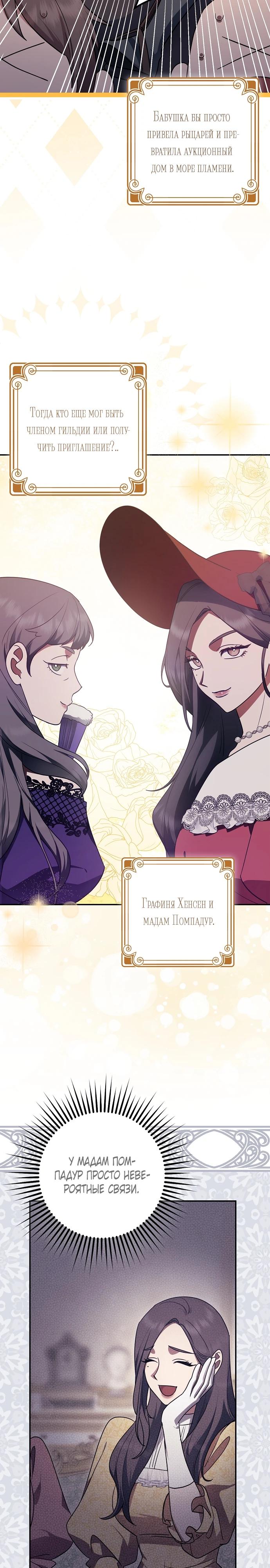 Манга Отвергнутая незамужняя леди, наслаждающаяся скромной жизнью - Глава 93 Страница 19