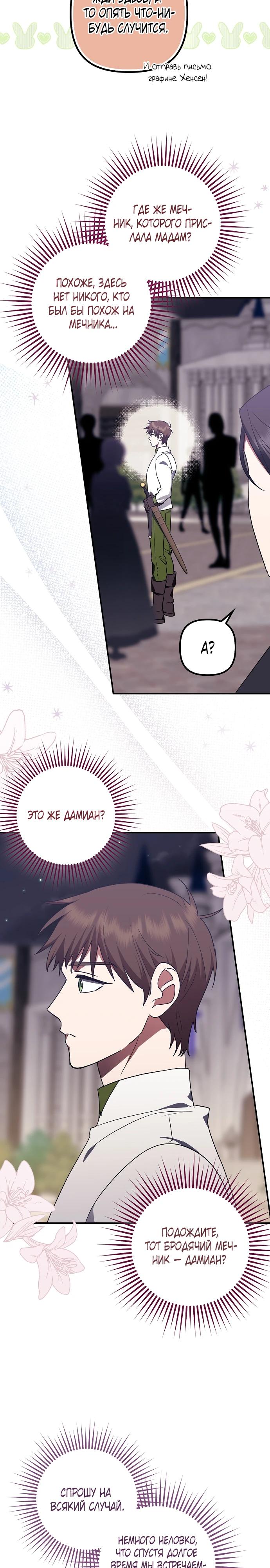 Манга Отвергнутая незамужняя леди, наслаждающаяся скромной жизнью - Глава 93 Страница 27