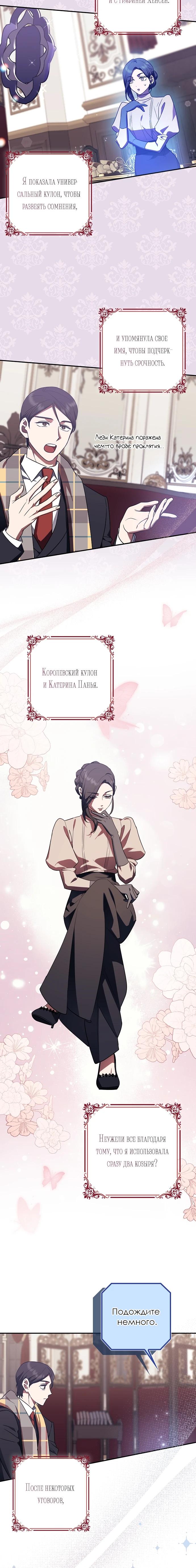 Манга Отвергнутая незамужняя леди, наслаждающаяся скромной жизнью - Глава 93 Страница 23