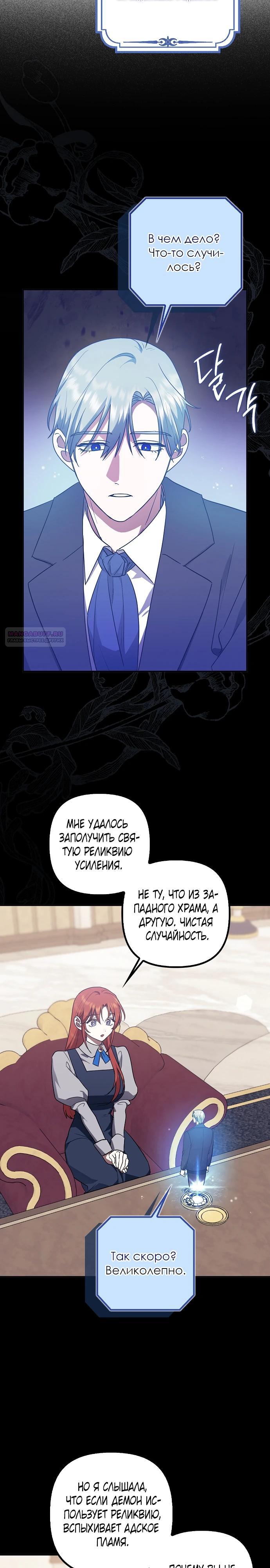 Манга Отвергнутая незамужняя леди, наслаждающаяся скромной жизнью - Глава 93 Страница 2