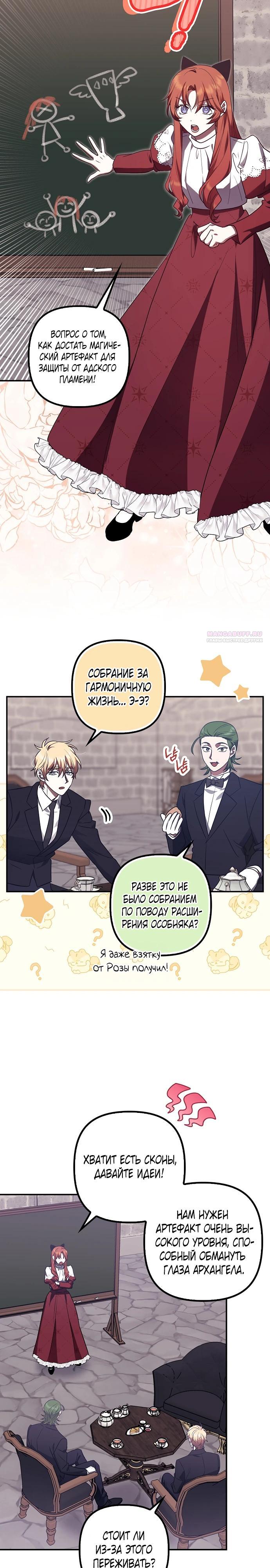 Манга Отвергнутая незамужняя леди, наслаждающаяся скромной жизнью - Глава 93 Страница 14