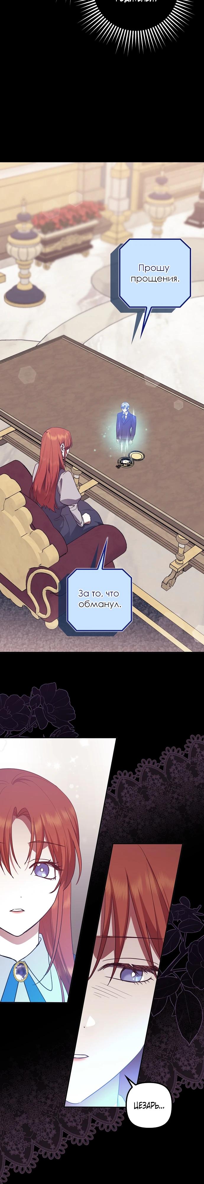 Манга Отвергнутая незамужняя леди, наслаждающаяся скромной жизнью - Глава 93 Страница 9