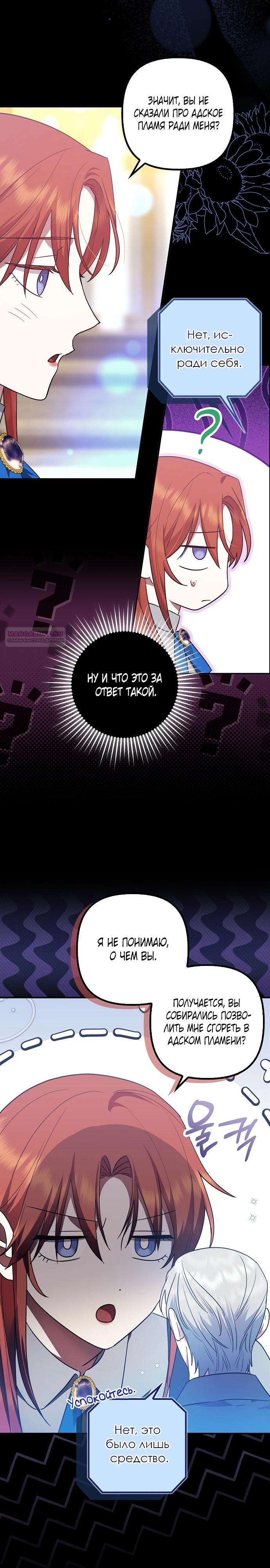 Манга Отвергнутая незамужняя леди, наслаждающаяся скромной жизнью - Глава 93 Страница 6