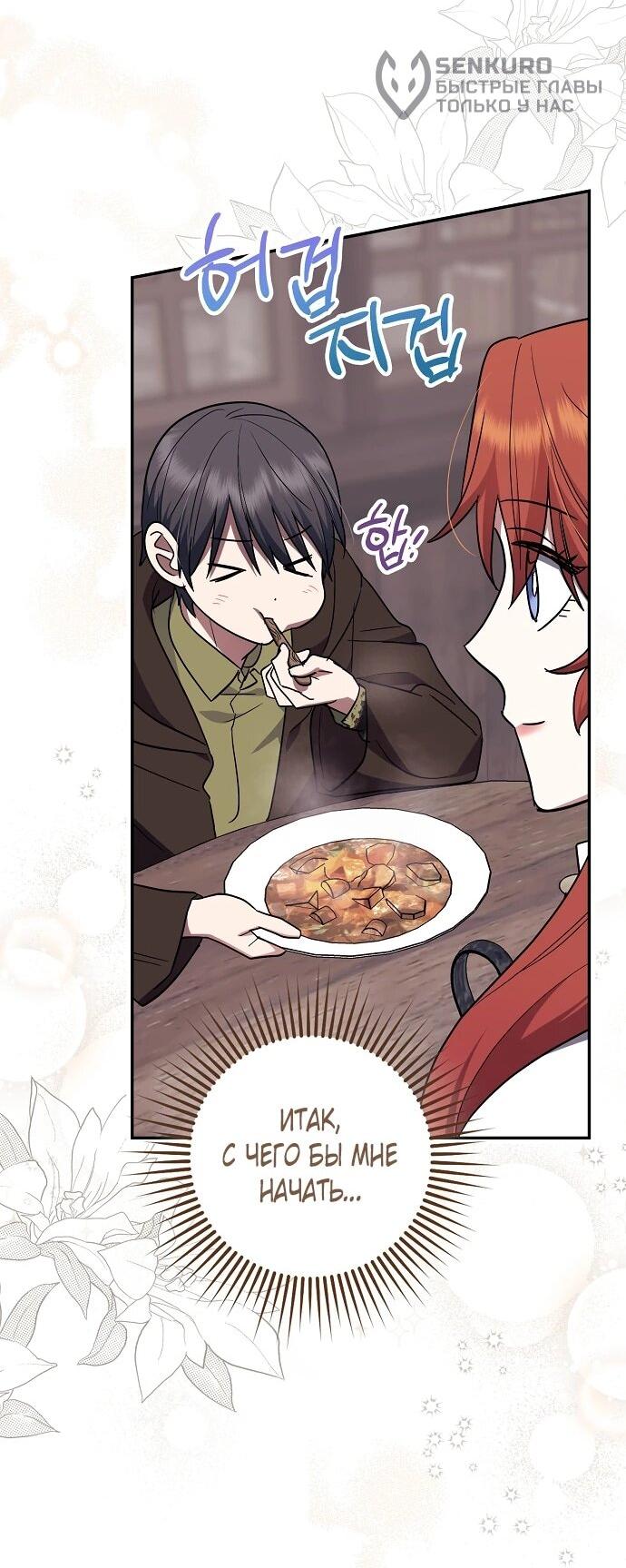 Манга Отвергнутая незамужняя леди, наслаждающаяся скромной жизнью - Глава 95 Страница 35