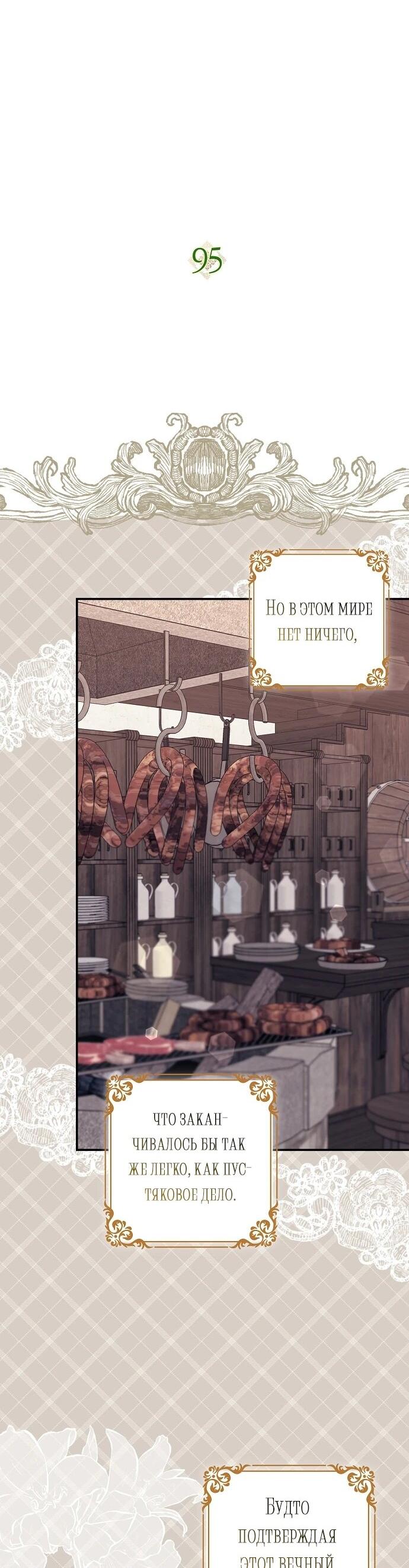 Манга Отвергнутая незамужняя леди, наслаждающаяся скромной жизнью - Глава 95 Страница 28