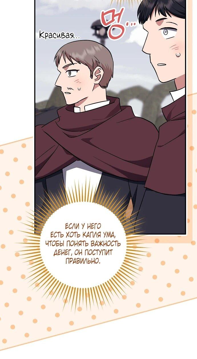 Манга Отвергнутая незамужняя леди, наслаждающаяся скромной жизнью - Глава 95 Страница 51