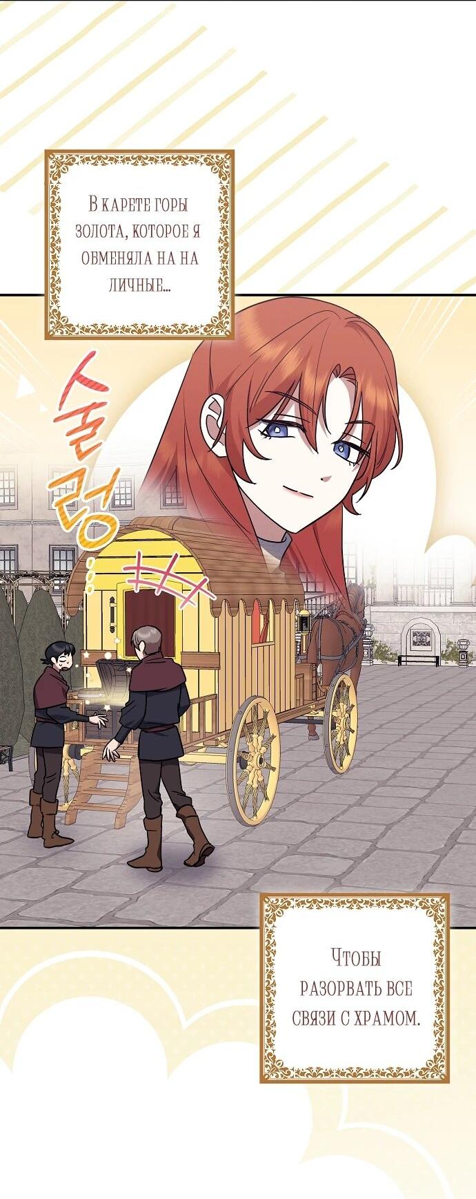 Манга Отвергнутая незамужняя леди, наслаждающаяся скромной жизнью - Глава 95 Страница 48