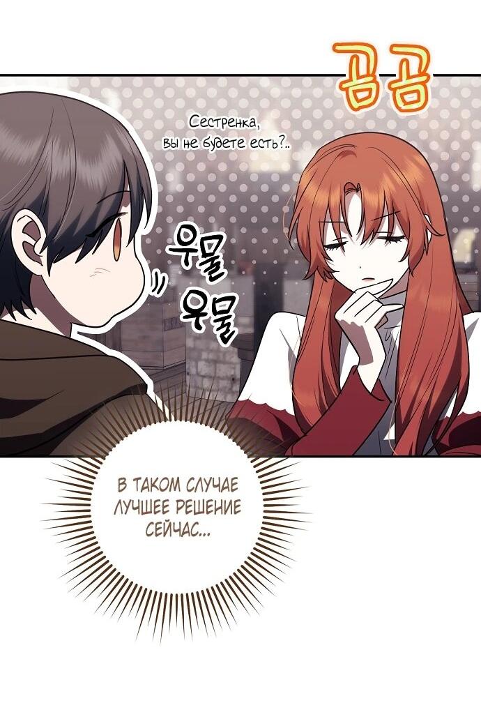 Манга Отвергнутая незамужняя леди, наслаждающаяся скромной жизнью - Глава 95 Страница 38