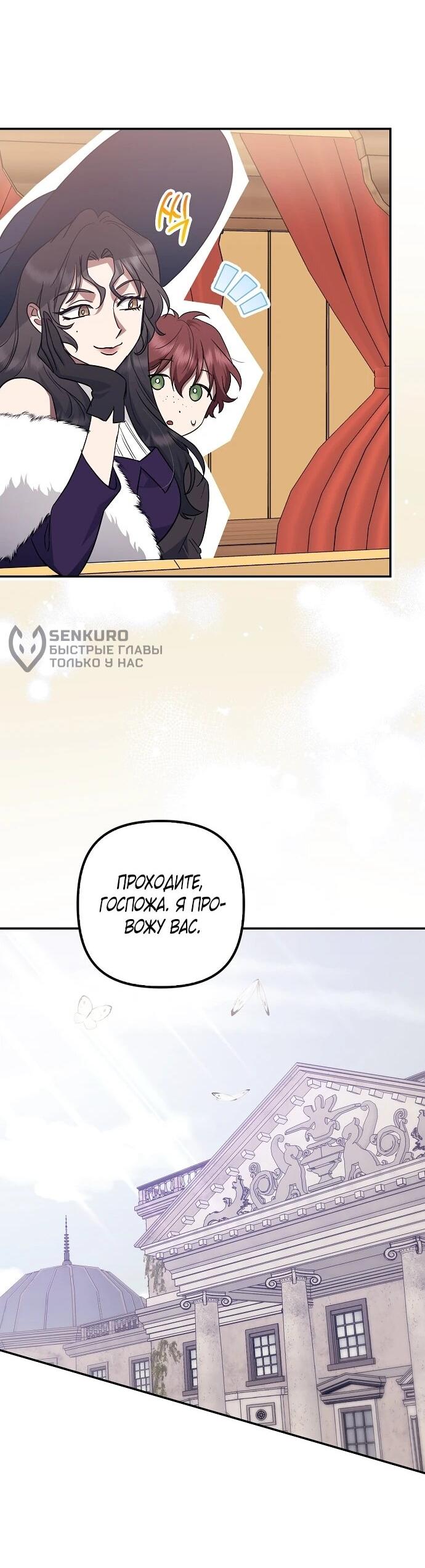 Манга Отвергнутая незамужняя леди, наслаждающаяся скромной жизнью - Глава 95 Страница 53