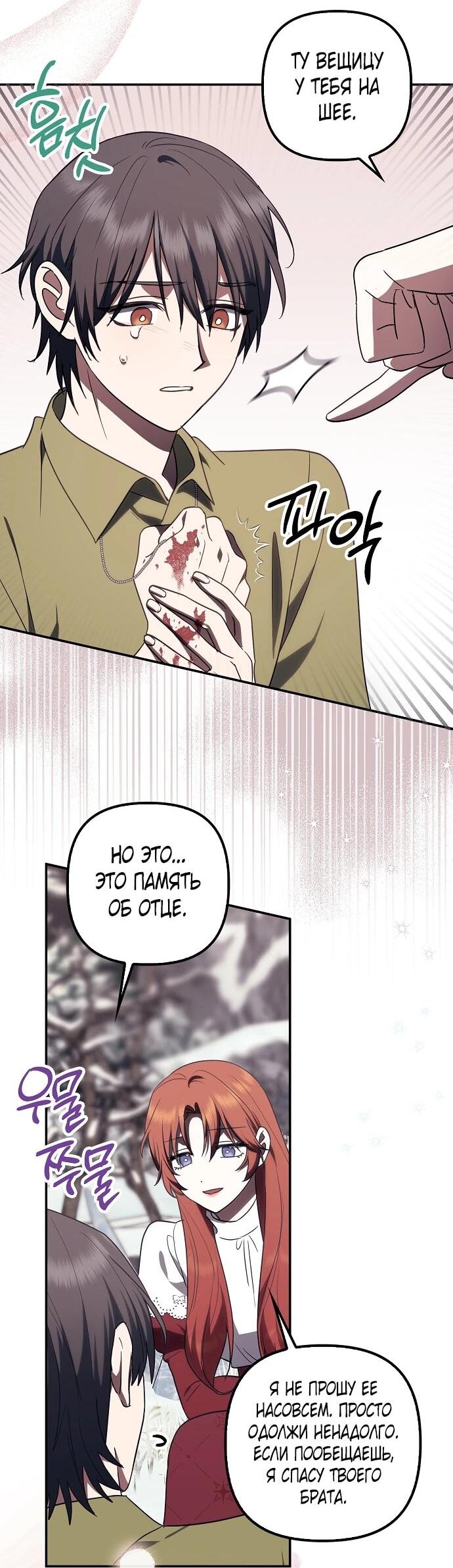 Манга Отвергнутая незамужняя леди, наслаждающаяся скромной жизнью - Глава 95 Страница 16