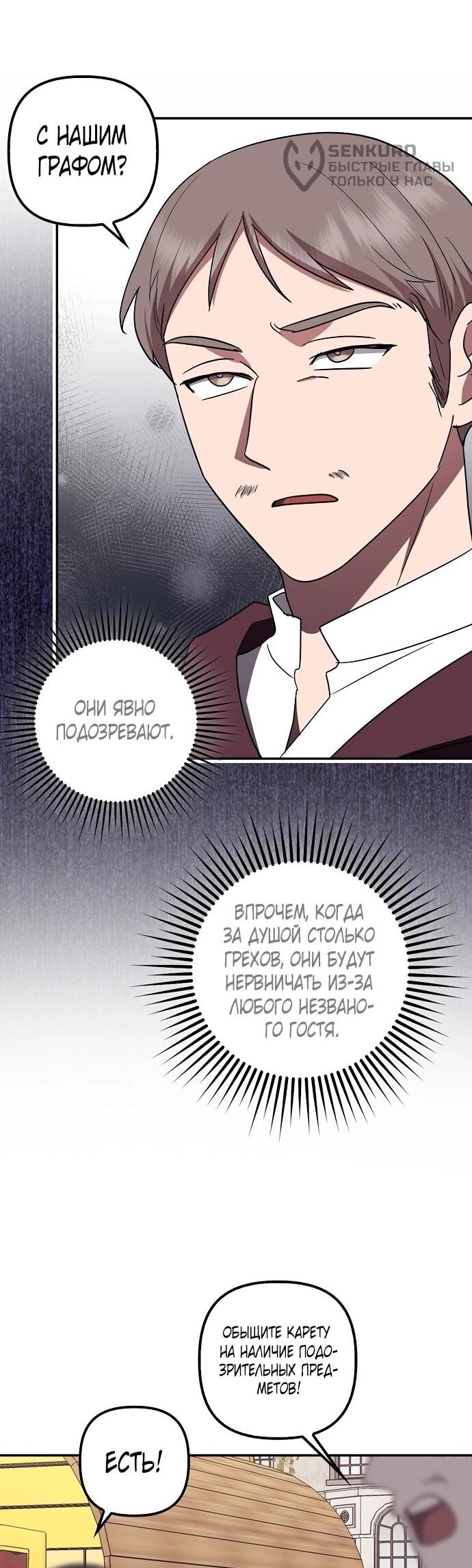 Манга Отвергнутая незамужняя леди, наслаждающаяся скромной жизнью - Глава 95 Страница 45