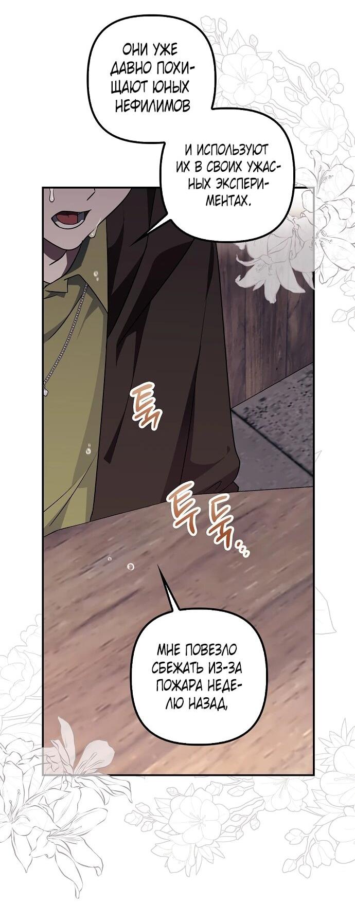 Манга Отвергнутая незамужняя леди, наслаждающаяся скромной жизнью - Глава 95 Страница 30