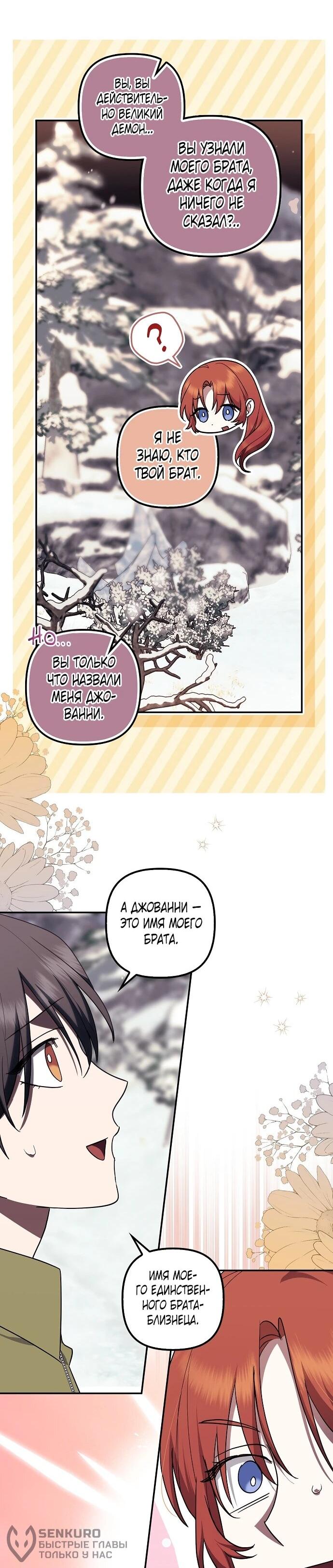 Манга Отвергнутая незамужняя леди, наслаждающаяся скромной жизнью - Глава 95 Страница 18