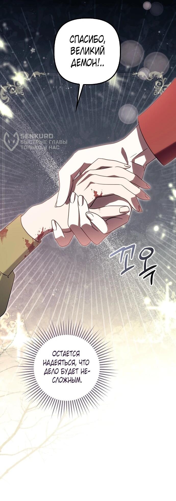 Манга Отвергнутая незамужняя леди, наслаждающаяся скромной жизнью - Глава 95 Страница 27