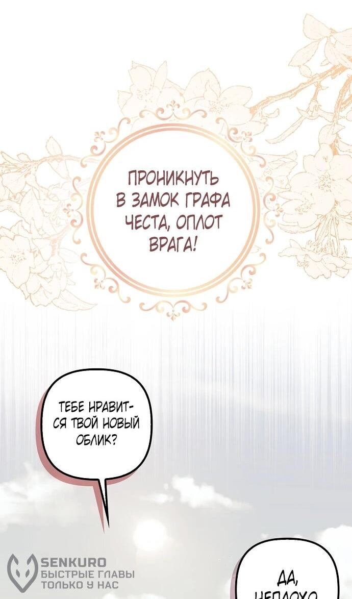 Манга Отвергнутая незамужняя леди, наслаждающаяся скромной жизнью - Глава 95 Страница 39