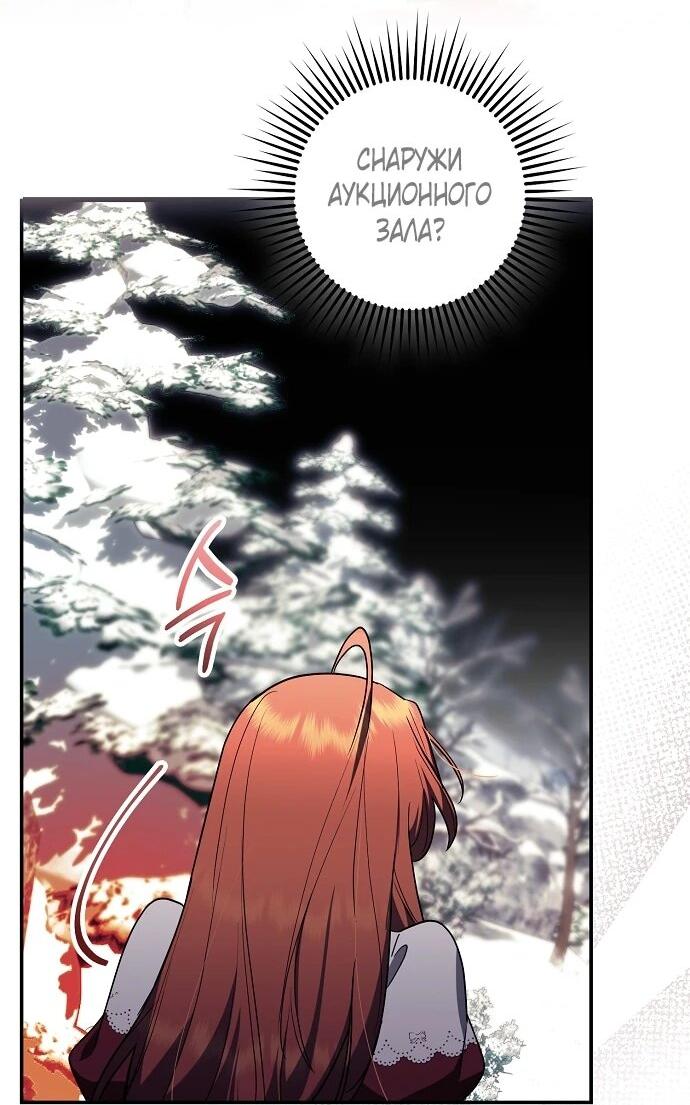 Манга Отвергнутая незамужняя леди, наслаждающаяся скромной жизнью - Глава 95 Страница 3