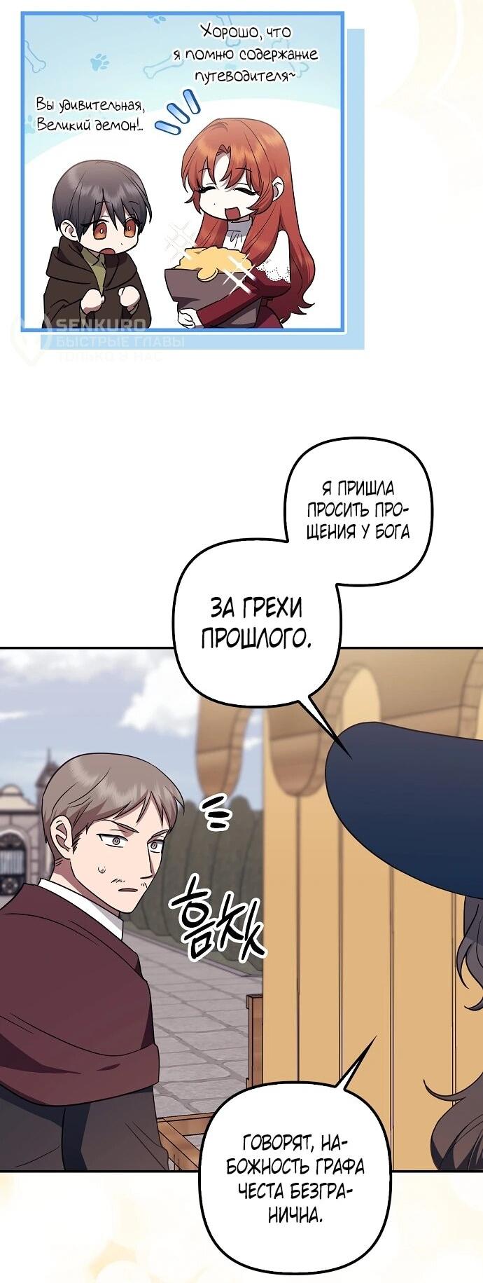 Манга Отвергнутая незамужняя леди, наслаждающаяся скромной жизнью - Глава 95 Страница 49