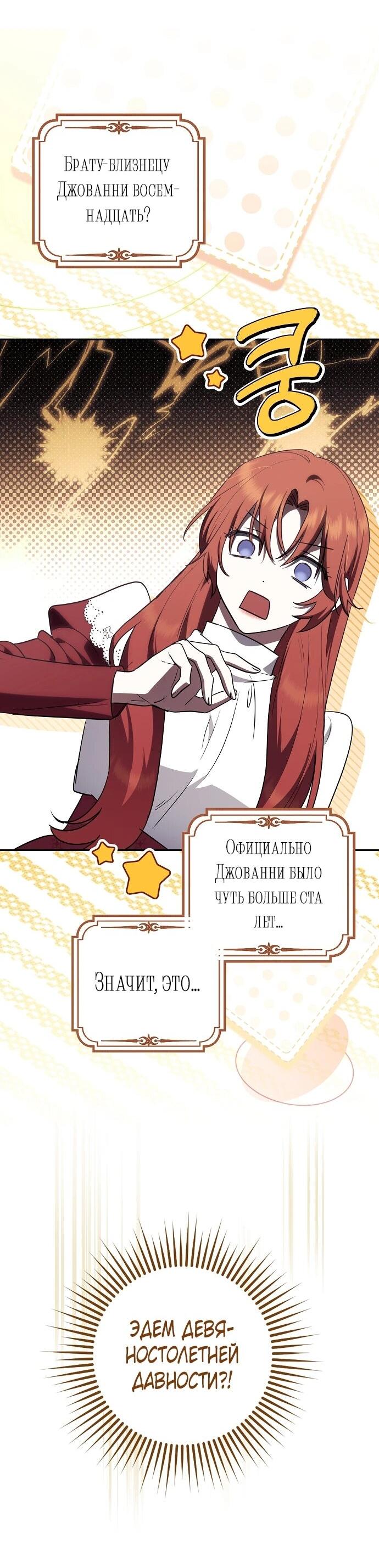 Манга Отвергнутая незамужняя леди, наслаждающаяся скромной жизнью - Глава 95 Страница 20