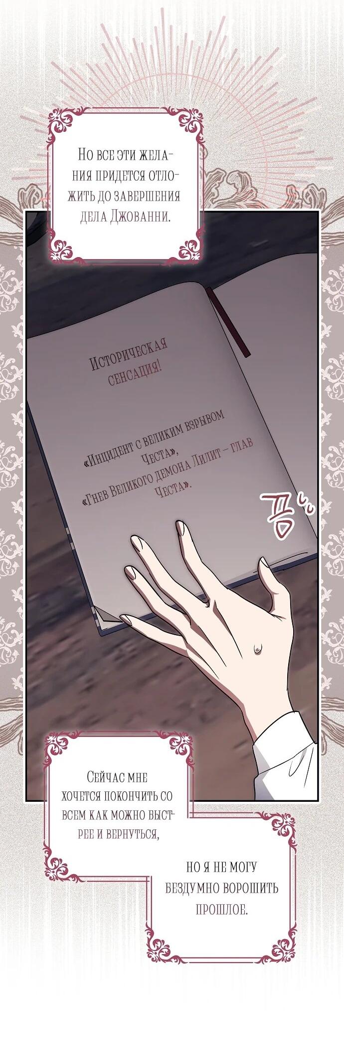 Манга Отвергнутая незамужняя леди, наслаждающаяся скромной жизнью - Глава 95 Страница 37