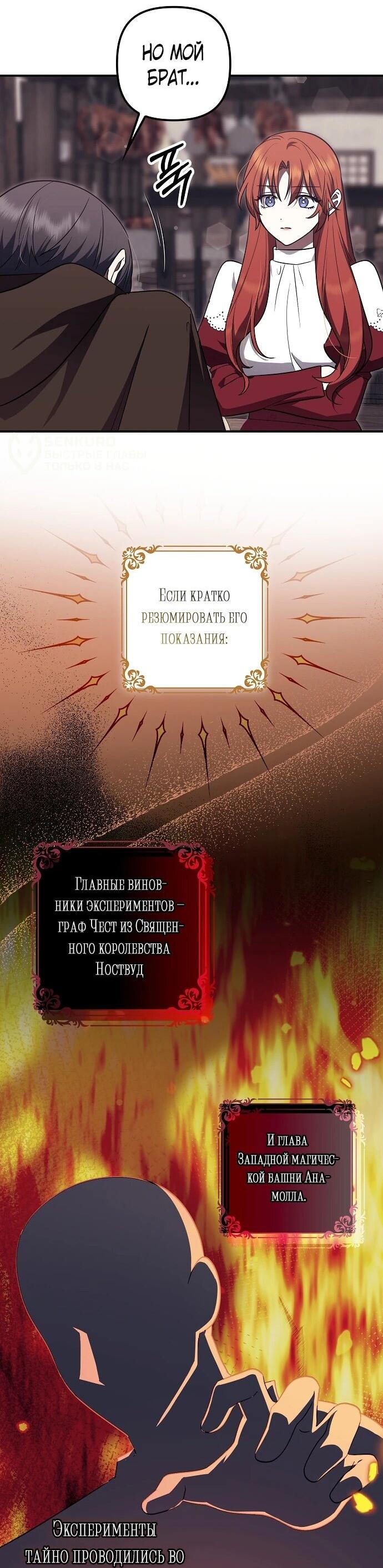 Манга Отвергнутая незамужняя леди, наслаждающаяся скромной жизнью - Глава 95 Страница 31