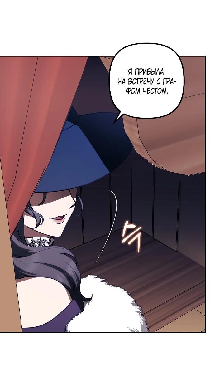 Манга Отвергнутая незамужняя леди, наслаждающаяся скромной жизнью - Глава 95 Страница 44