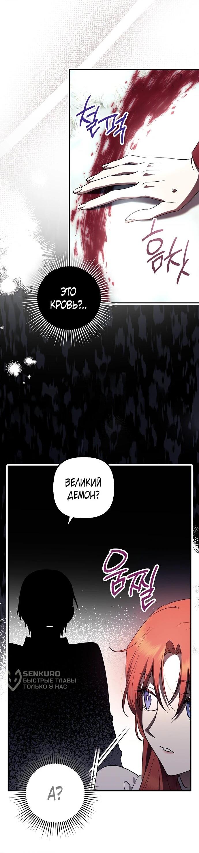 Манга Отвергнутая незамужняя леди, наслаждающаяся скромной жизнью - Глава 95 Страница 4