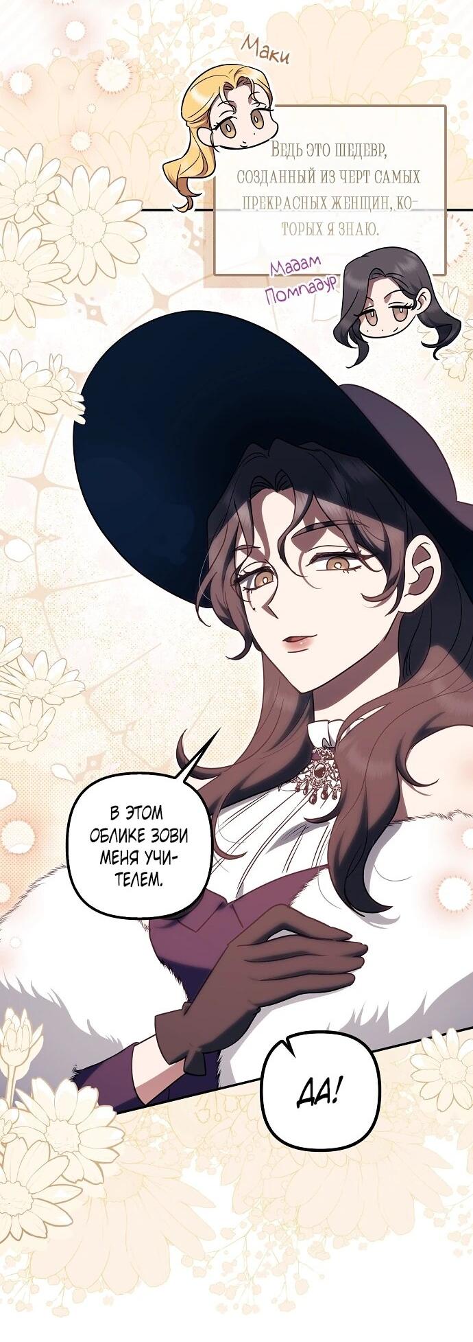 Манга Отвергнутая незамужняя леди, наслаждающаяся скромной жизнью - Глава 95 Страница 42