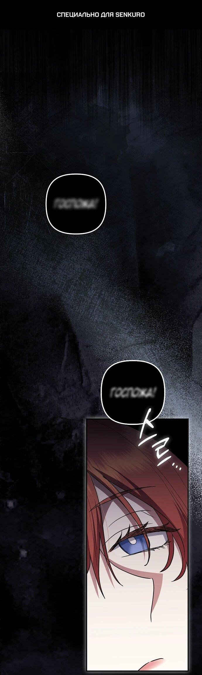 Манга Отвергнутая незамужняя леди, наслаждающаяся скромной жизнью - Глава 95 Страница 1