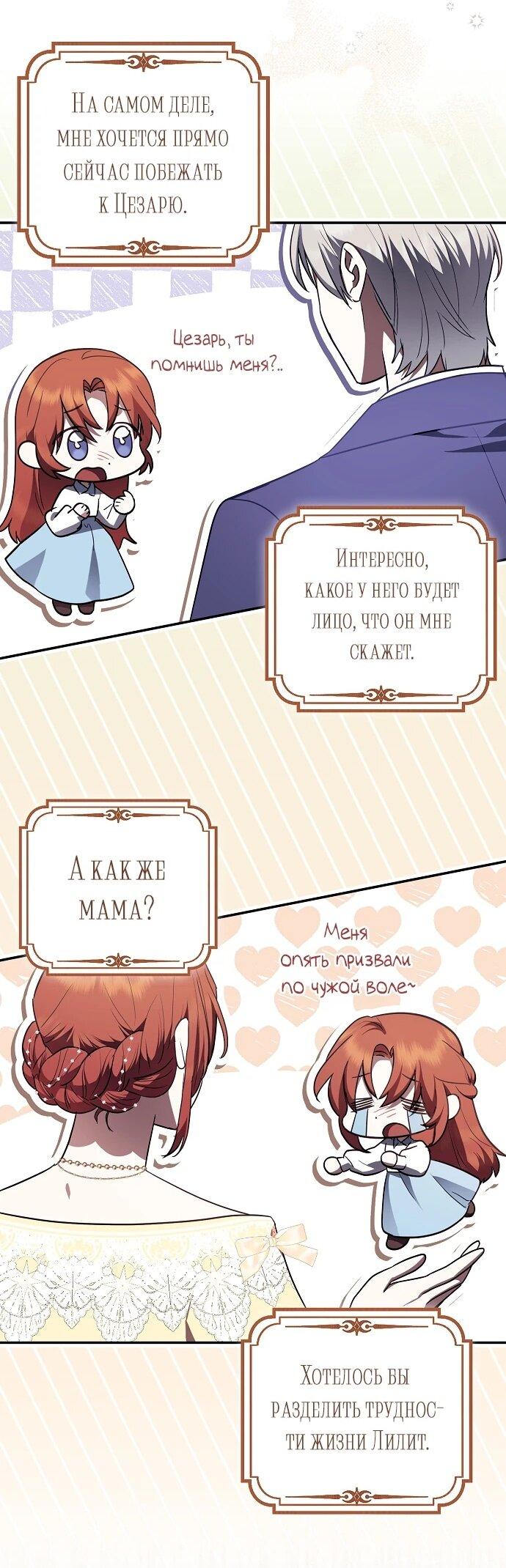 Манга Отвергнутая незамужняя леди, наслаждающаяся скромной жизнью - Глава 95 Страница 36