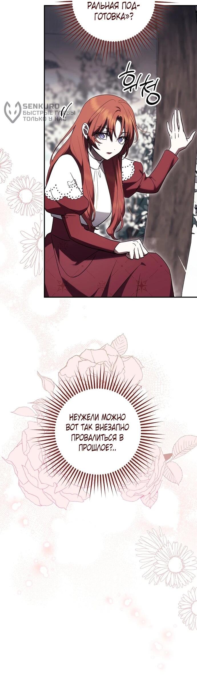 Манга Отвергнутая незамужняя леди, наслаждающаяся скромной жизнью - Глава 95 Страница 9