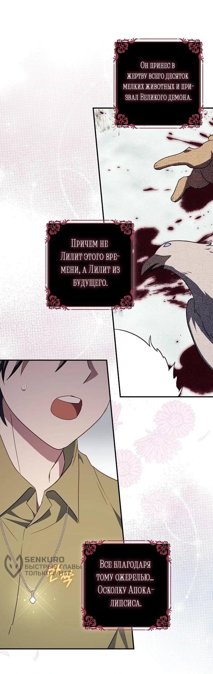 Манга Отвергнутая незамужняя леди, наслаждающаяся скромной жизнью - Глава 95 Страница 12