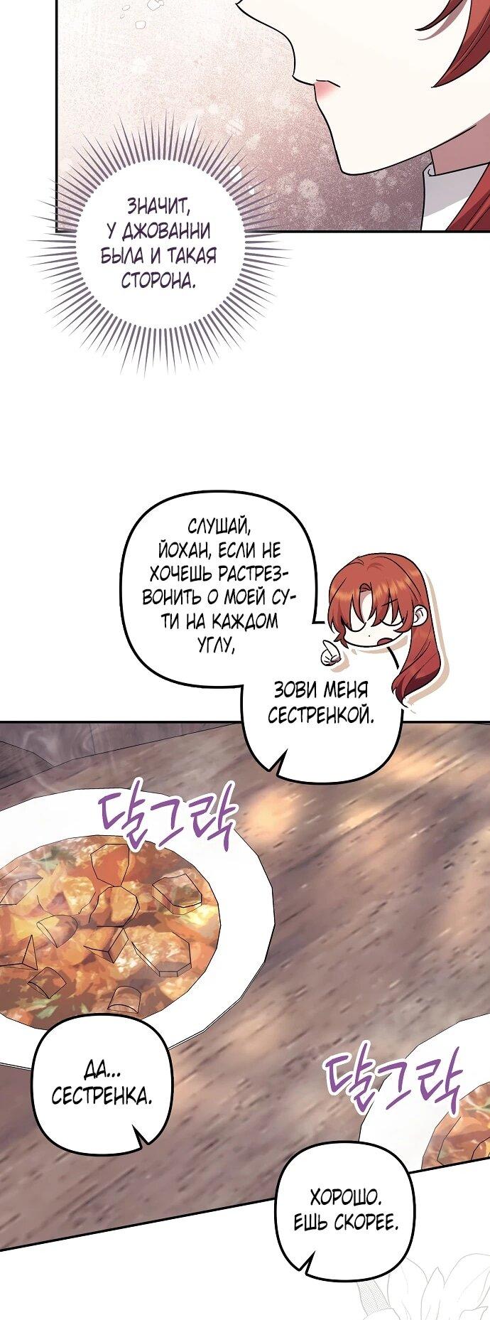 Манга Отвергнутая незамужняя леди, наслаждающаяся скромной жизнью - Глава 95 Страница 34