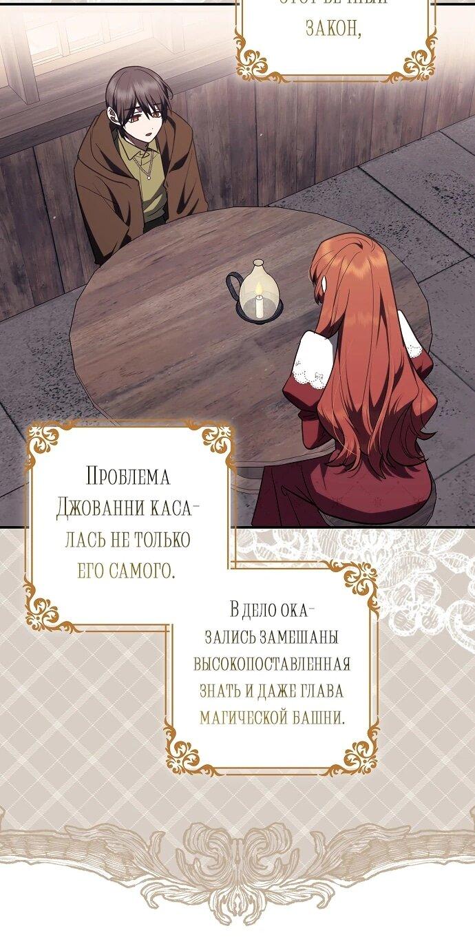 Манга Отвергнутая незамужняя леди, наслаждающаяся скромной жизнью - Глава 95 Страница 29