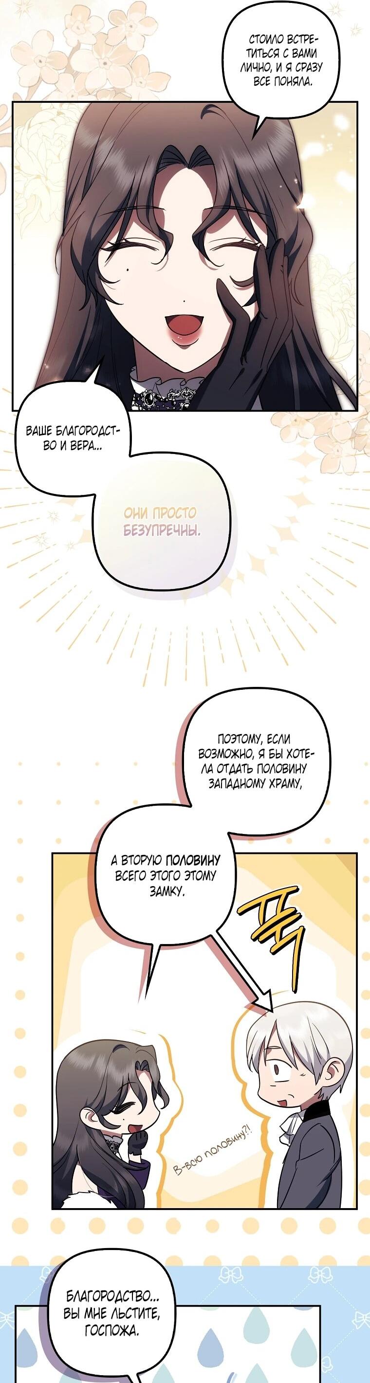 Манга Отвергнутая незамужняя леди, наслаждающаяся скромной жизнью - Глава 96 Страница 14