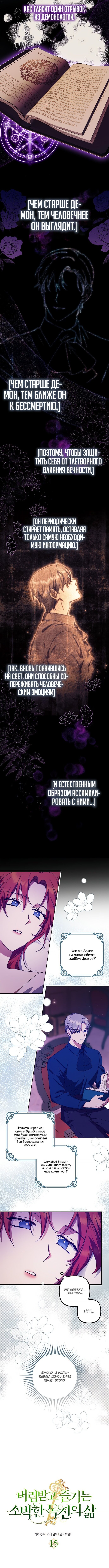 Манга Отвергнутая незамужняя леди, наслаждающаяся скромной жизнью - Глава 15 Страница 5