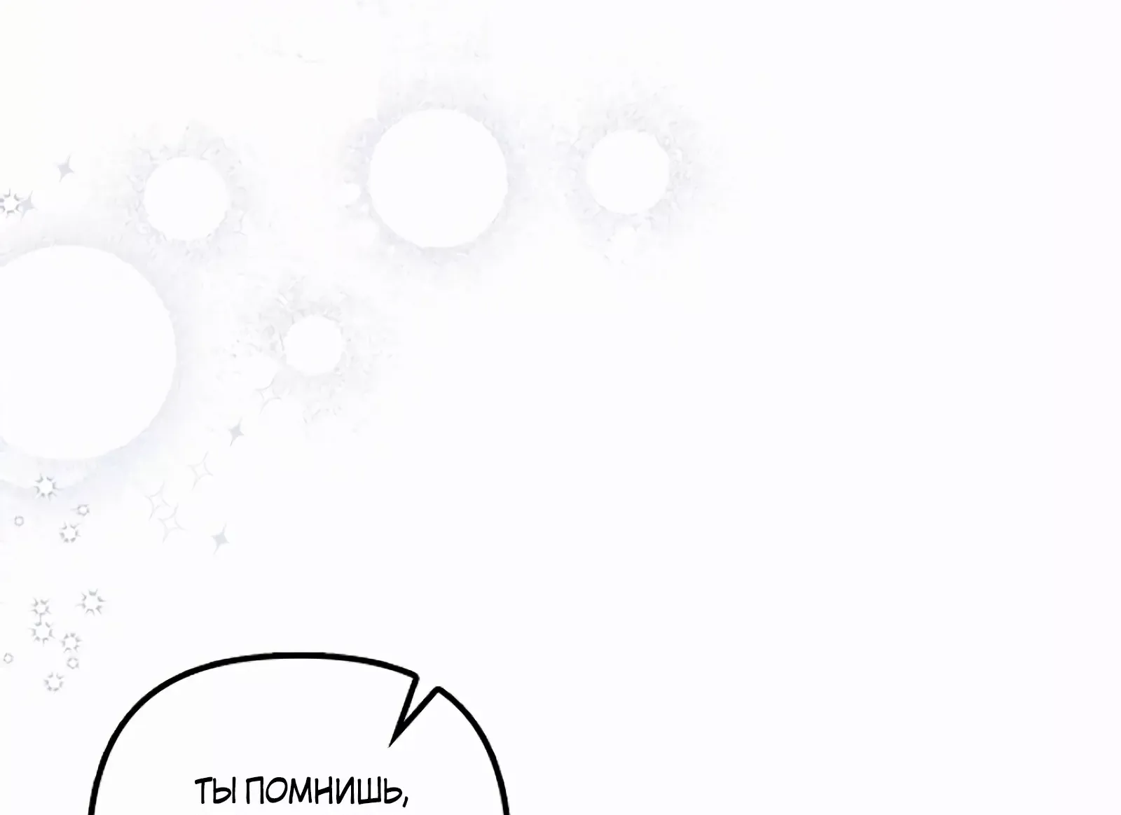 Манга Отвергнутая незамужняя леди, наслаждающаяся скромной жизнью - Глава 74 Страница 14