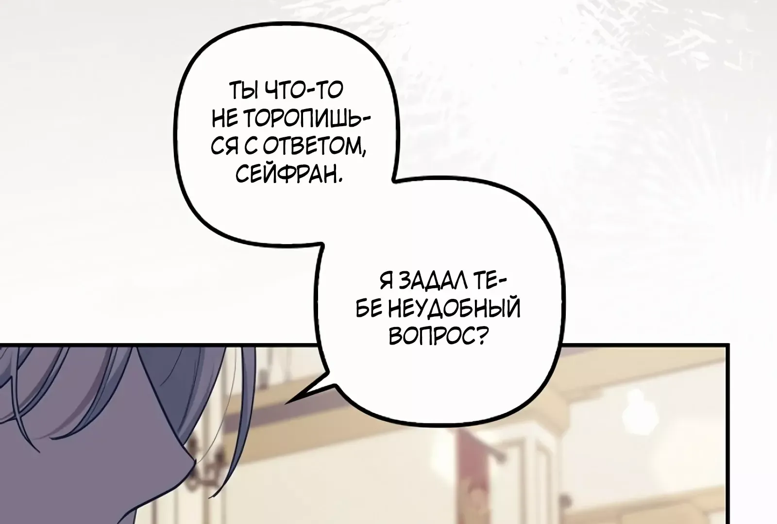 Манга Отвергнутая незамужняя леди, наслаждающаяся скромной жизнью - Глава 73 Страница 12