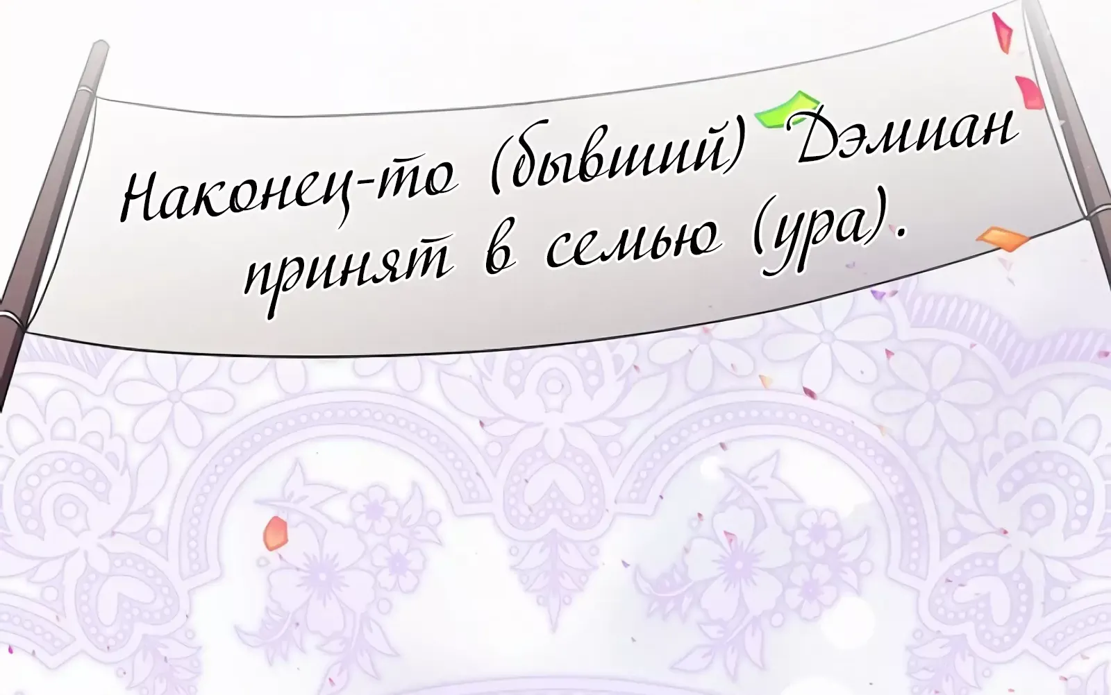 Манга Отвергнутая незамужняя леди, наслаждающаяся скромной жизнью - Глава 83 Страница 5