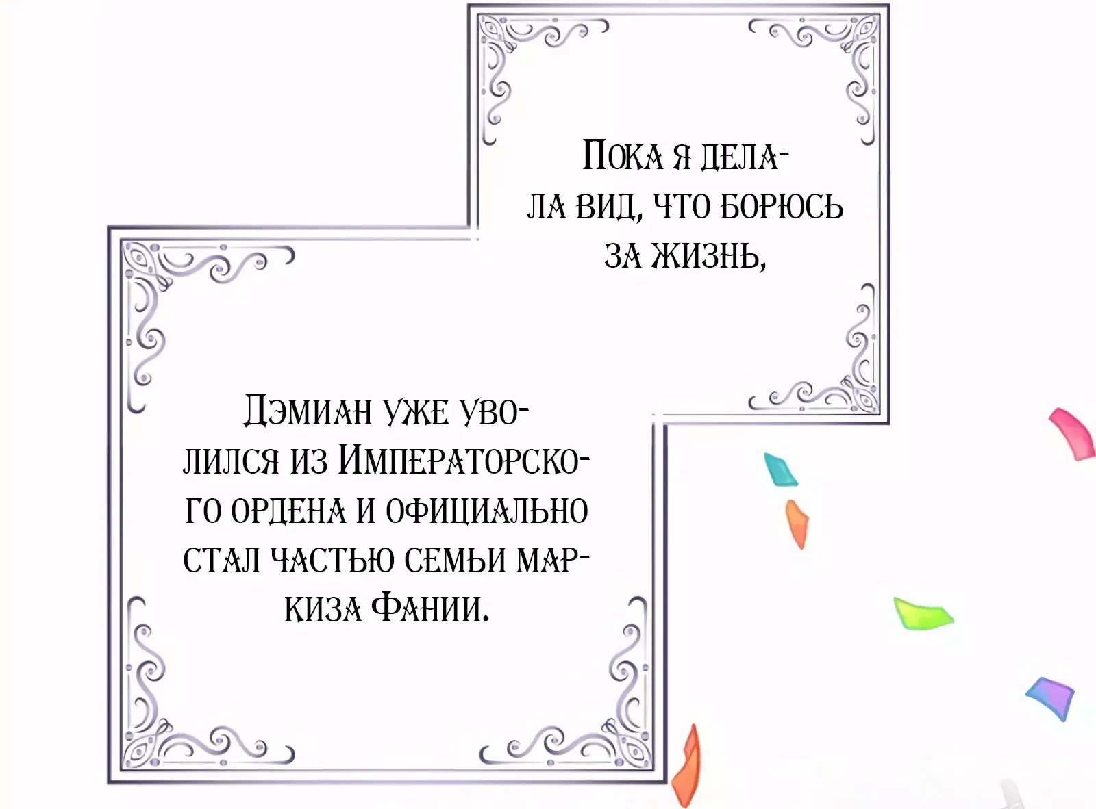 Манга Отвергнутая незамужняя леди, наслаждающаяся скромной жизнью - Глава 83 Страница 4