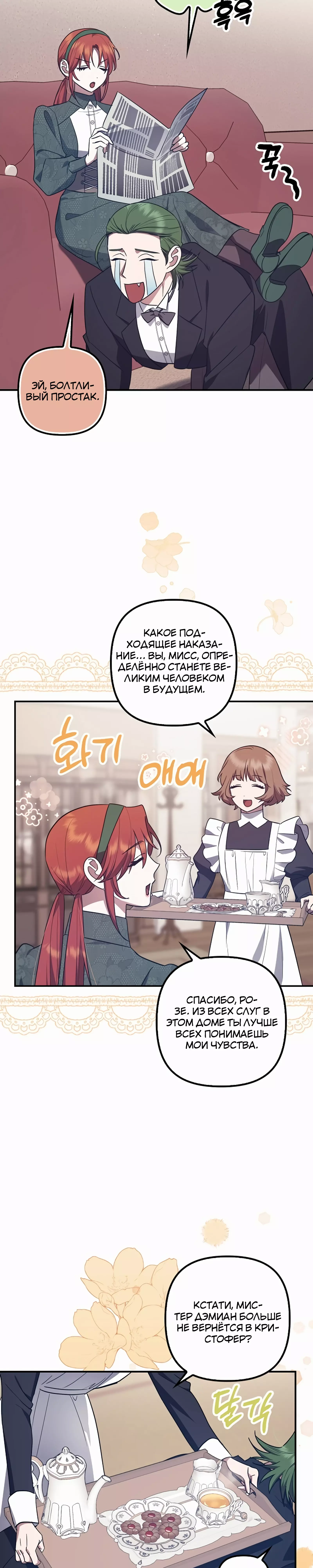 Манга Отвергнутая незамужняя леди, наслаждающаяся скромной жизнью - Глава 83 Страница 2