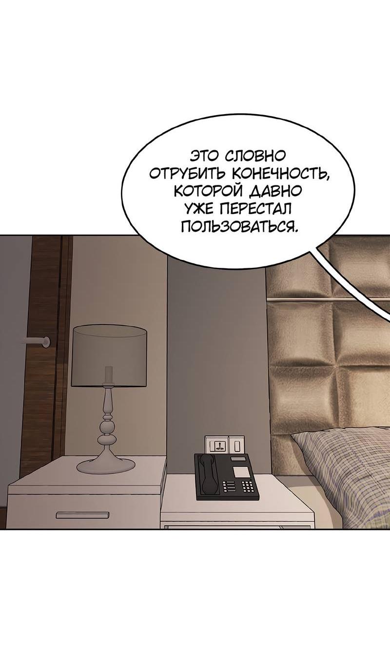Манга Безжалостная - Глава 119 Страница 15