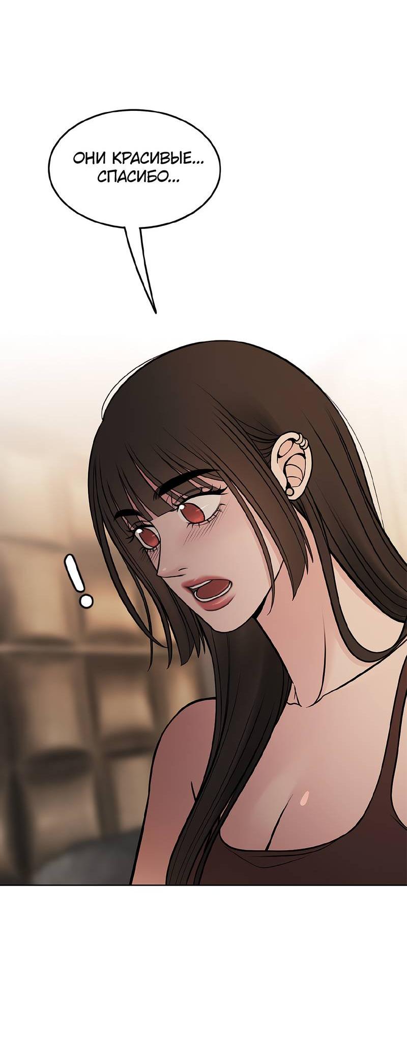 Манга Безжалостная - Глава 119 Страница 30