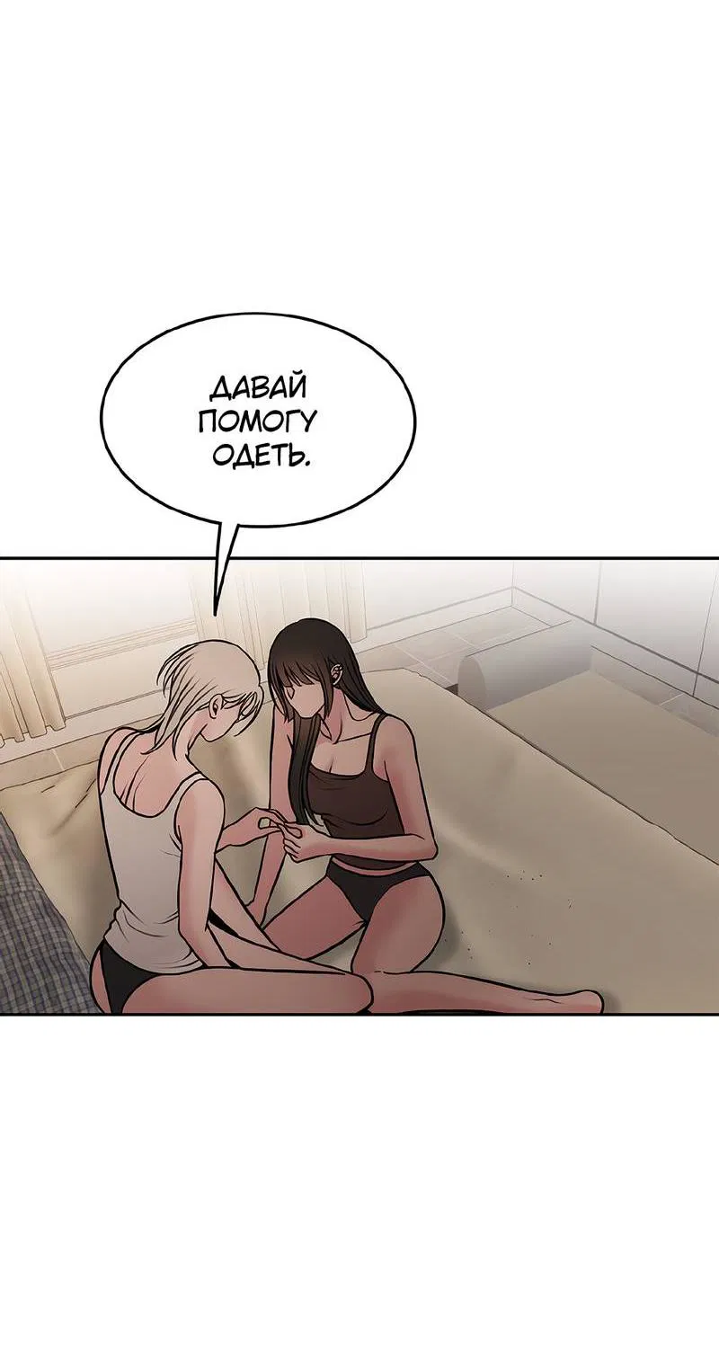 Манга Безжалостная - Глава 119 Страница 40