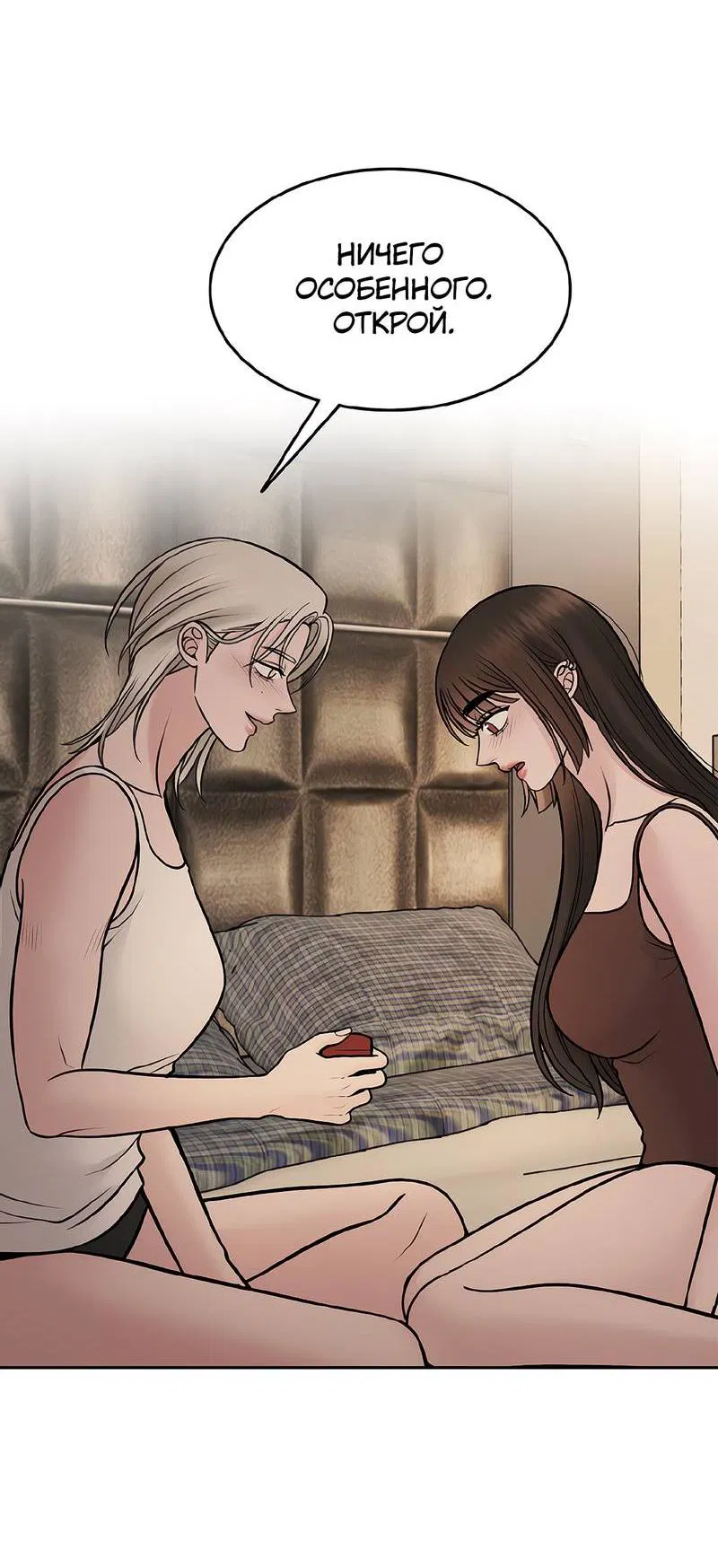 Манга Безжалостная - Глава 119 Страница 28