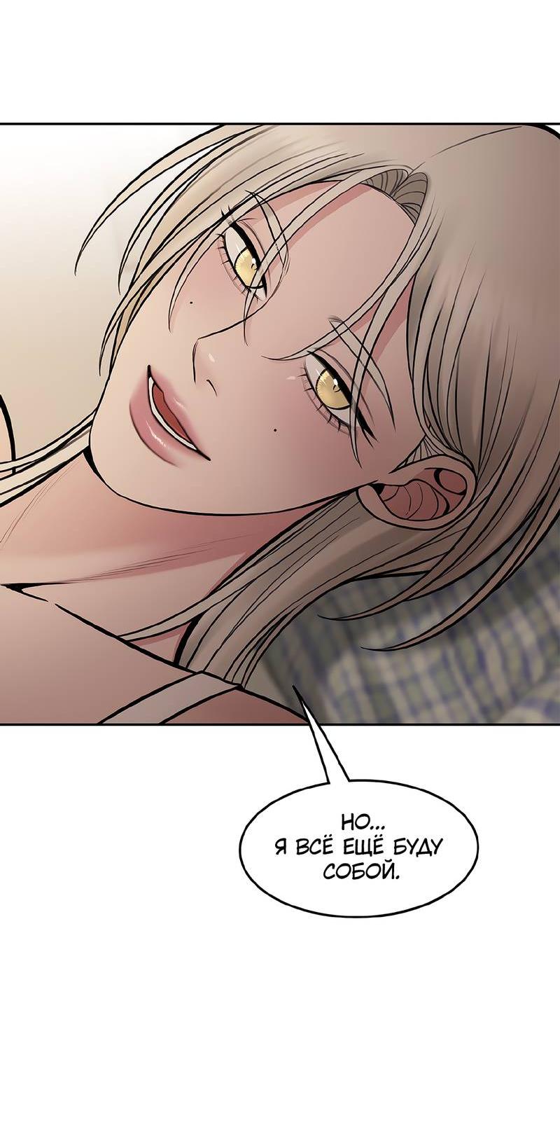 Манга Безжалостная - Глава 119 Страница 19