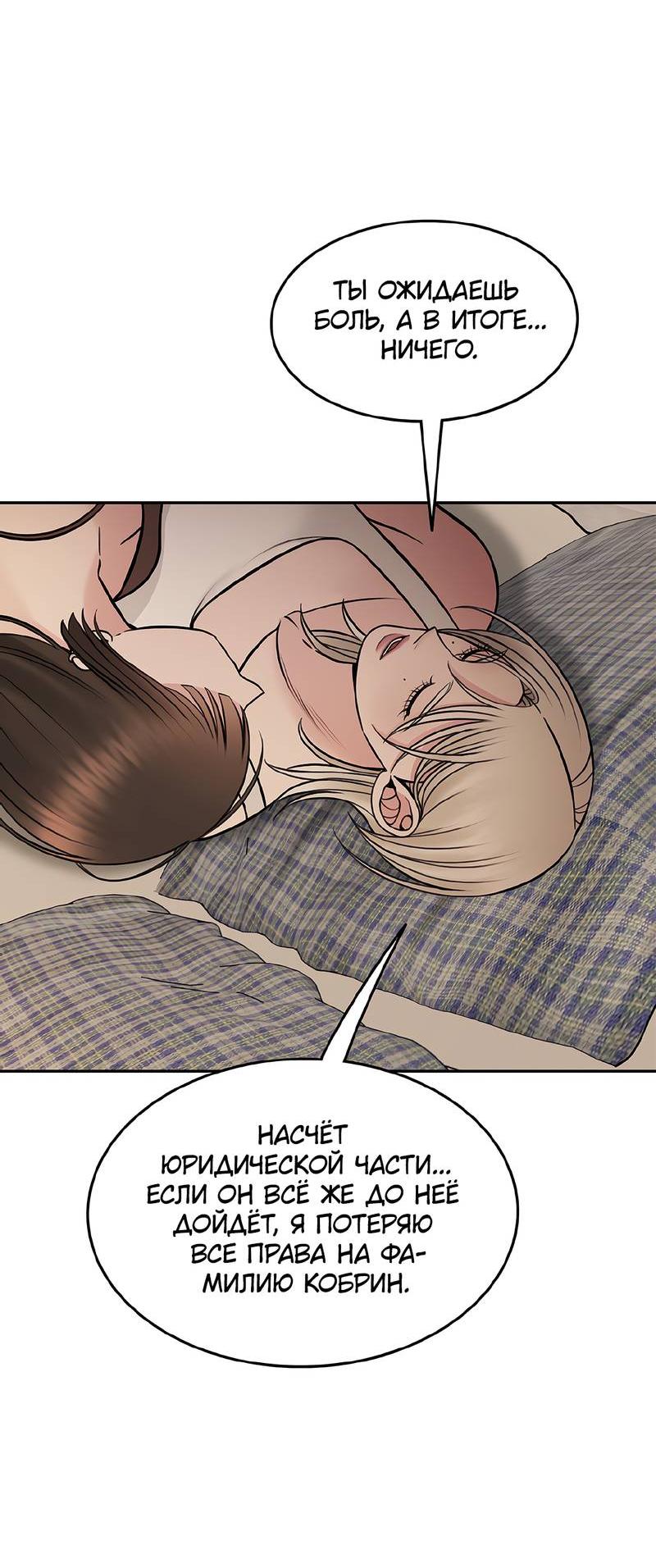 Манга Безжалостная - Глава 119 Страница 16